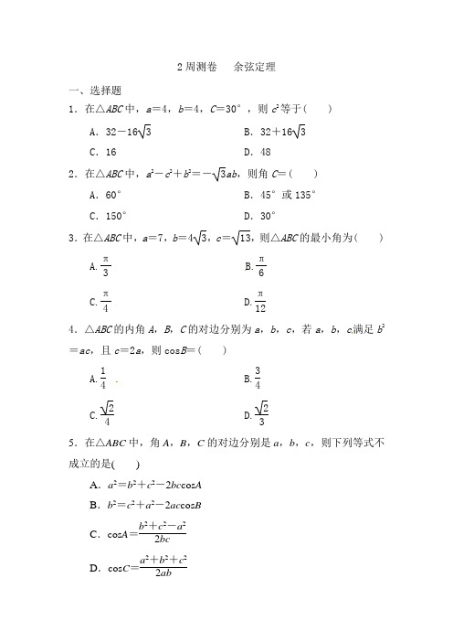 余弦定理测试及答案