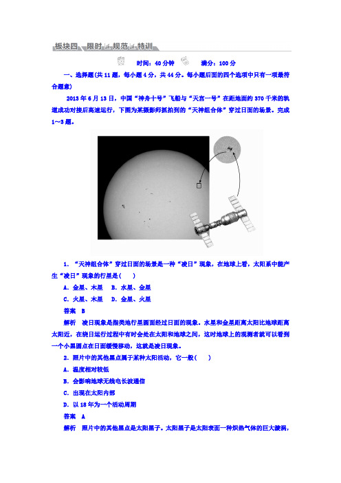 2018版高考地理一轮总复习：第1部分 自然地理 第1章 行星地球1-1-2含答案