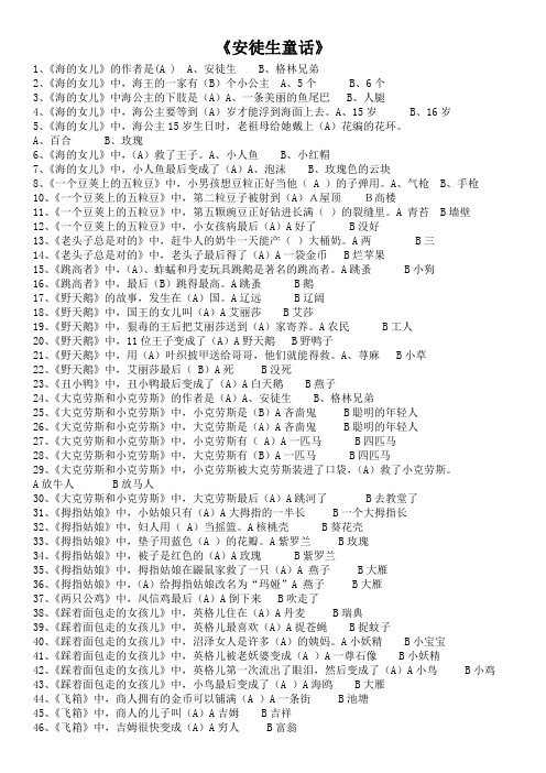 《《安徒生童话》》课外阅读题目及答案