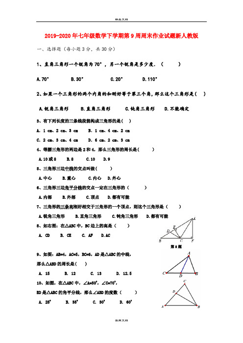 七年级数学下学期第9周周末作业试题新人教版