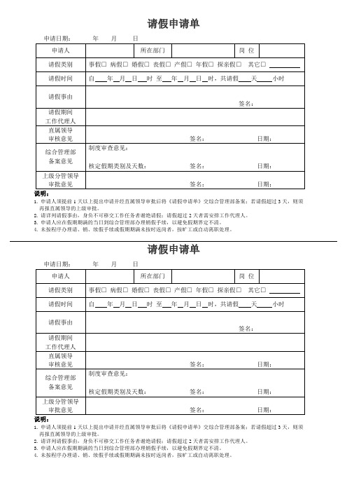 员工请假单及销假备案单