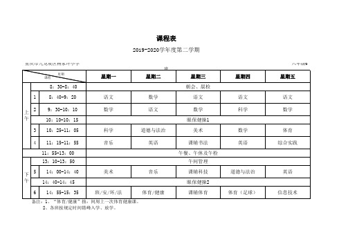 小学课程表(模板)