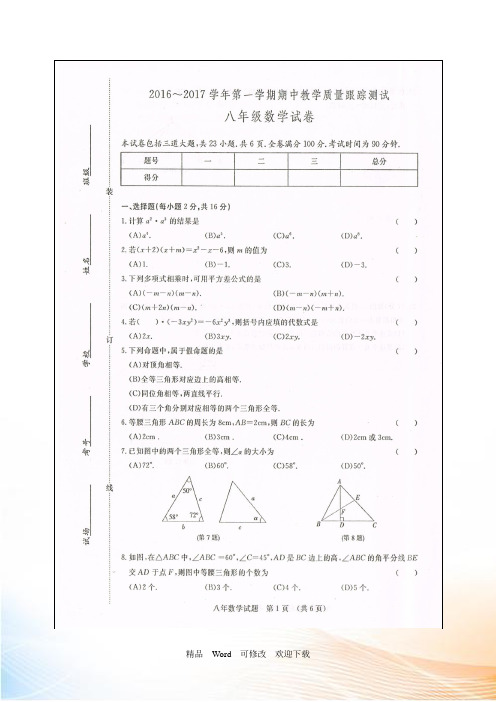 华师大版2021-2021年八年级上数学期中试题及答案