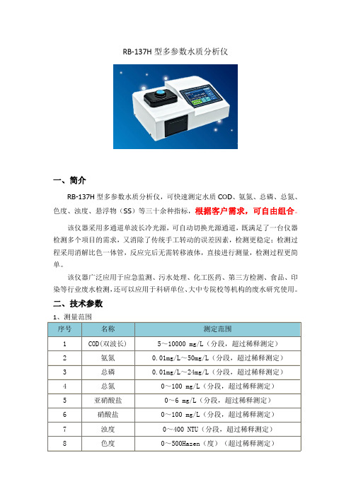 多参数水质分析仪技术参数,常规检测指标