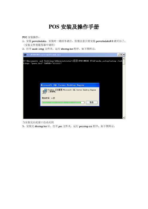 POS安装操作手册