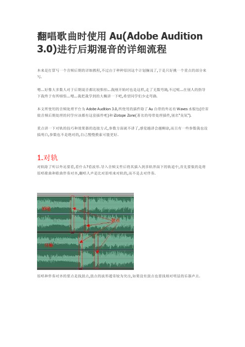 Au（Adobe_Audition_3.0）进行后期混音的详细流程