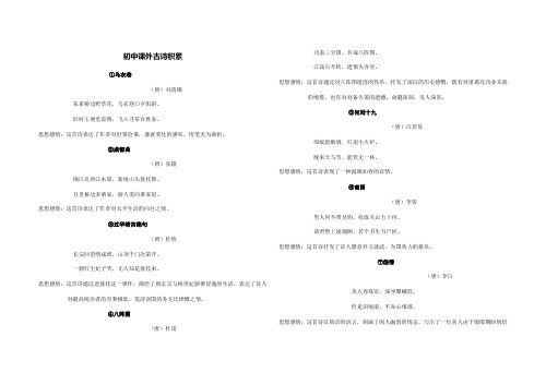 初中课外古诗积累