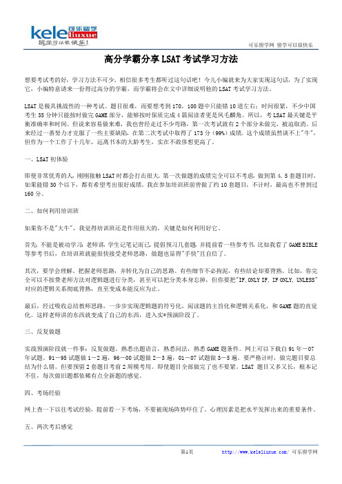 高分学霸分享LSAT考试学习方法