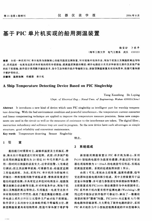 基于MSP430的ADS1234采集