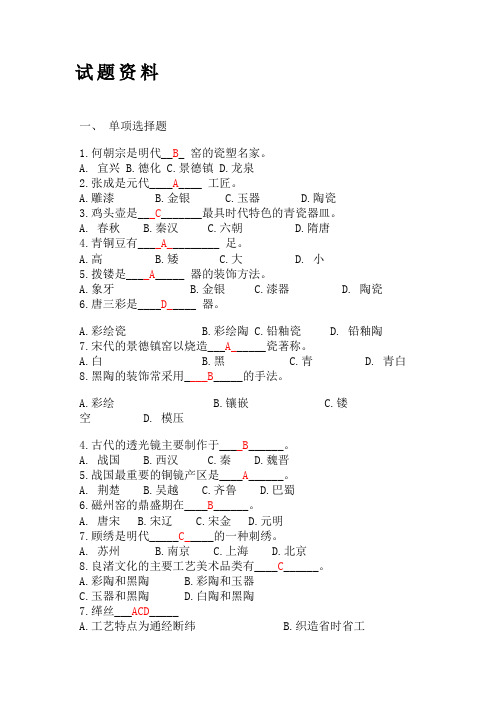 中国工艺美术史复习资料