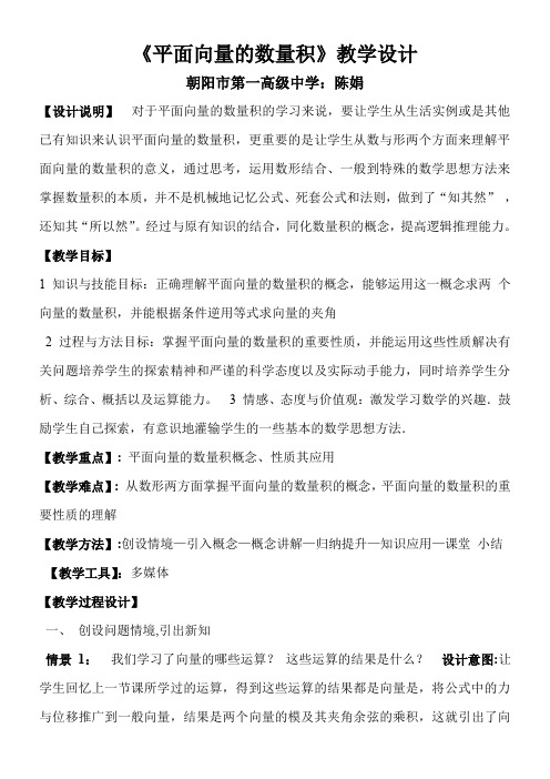 高中数学新人教版B版精品教案《人教版B高中数学必修4 2.3.1 向量数量积的物理背景与定义》00