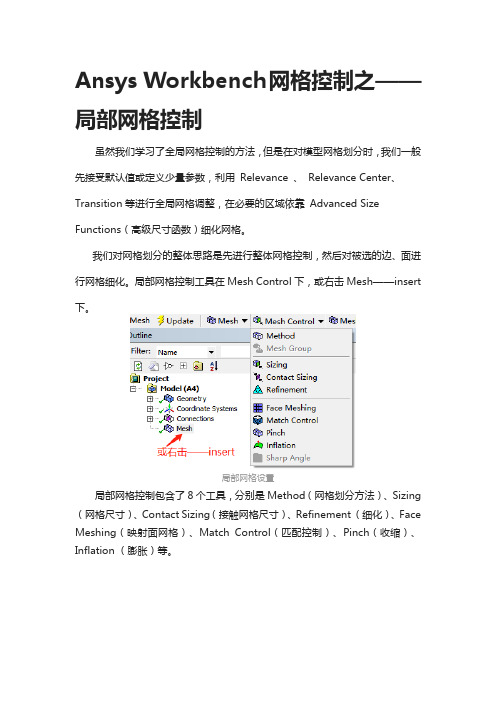 Ansys Workbench网格控制之——局部网格控制