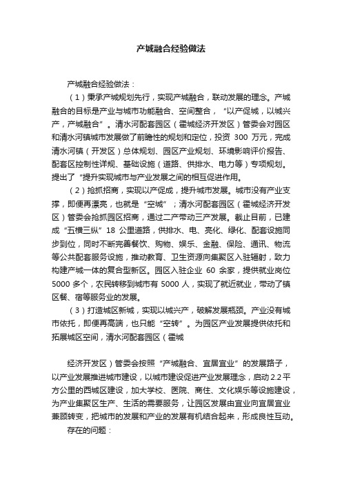 产城融合经验做法