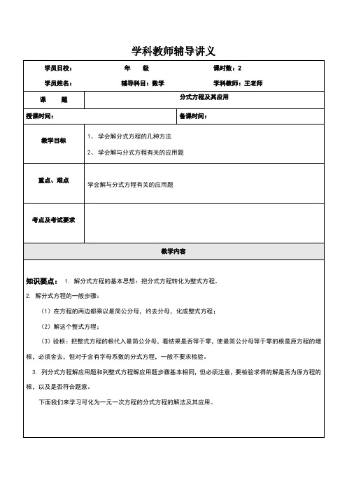 分式方程及其应用