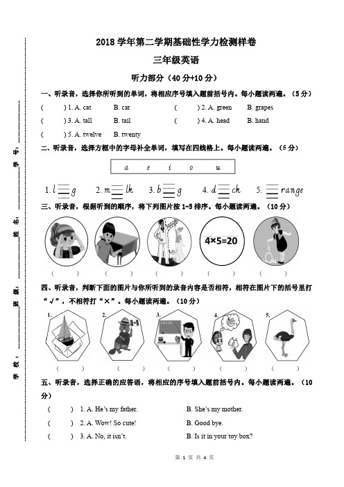 人教版2018-2019学年第二学期(下册)期末测试三年级英语(浙江杭州真卷)