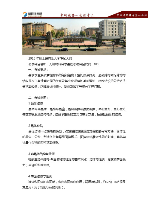 2016-2017哈尔滨工业大学建筑与土木工程(土木工程学院)硕士研究生考试考研大纲-新祥旭考研辅导