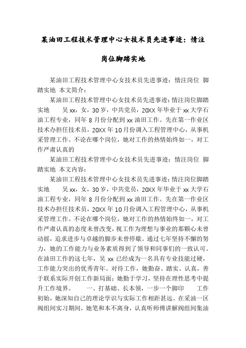 某油田工程技术管理中心女技术员先进事迹:情注岗位脚踏实地