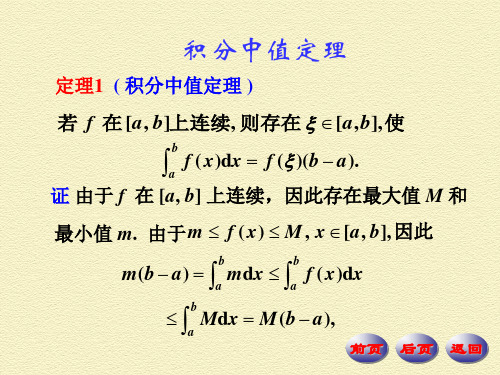 积分中值定理