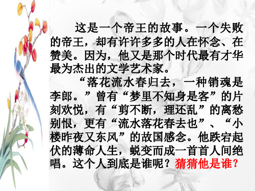 人教版高中语文选修-中国古代诗歌散文欣赏:《虞美人》