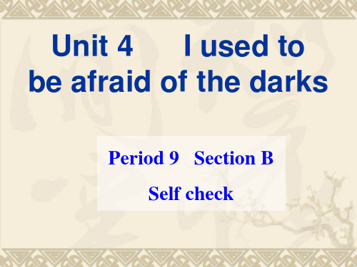 2014新目标九年级unit4_I used to be afraid of the darks 课件Section B  Self check