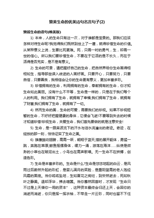 赞美生命的优美诗句名言句子（2）