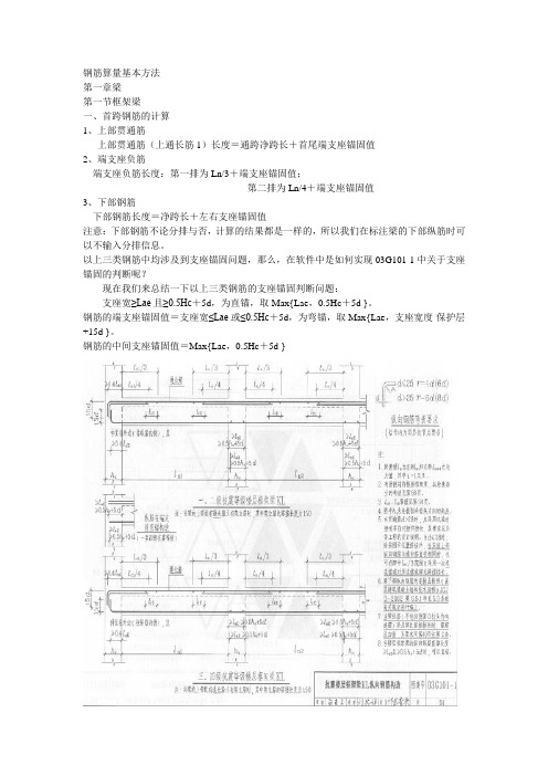 钢筋的计算方法