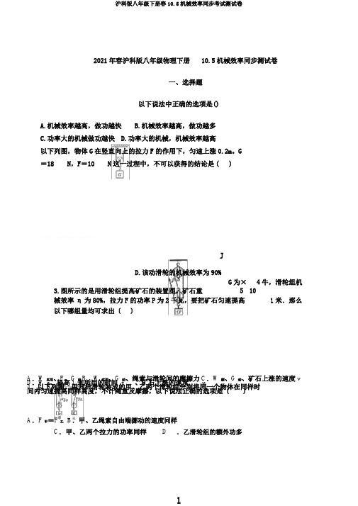 沪科版八年级下册春10.5机械效率同步考试测试卷