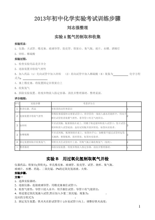 2013年初中化学实验考试训练步骤