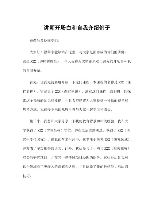 讲师开场白和自我介绍例子