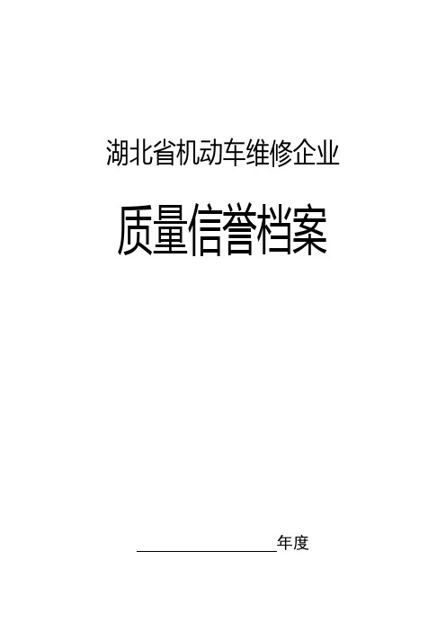 质量信誉档案