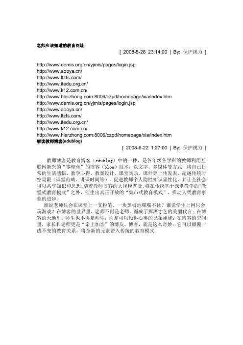 教师常用网址