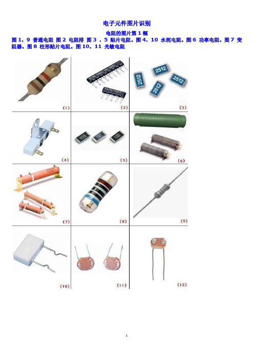 常用电子元件高清图片