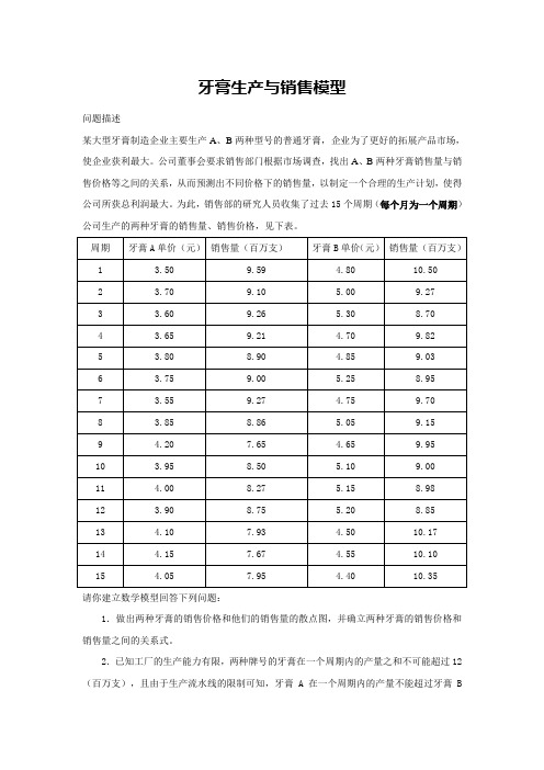 牙膏生产与销售模型    数学建模