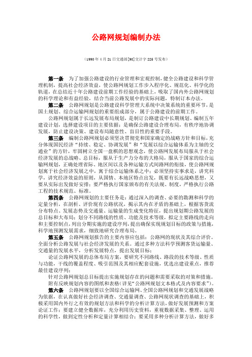 公路网规划编制办法