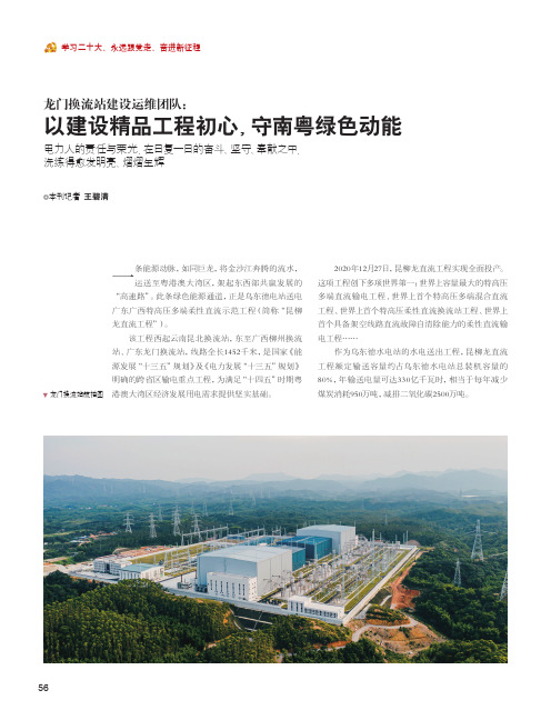 龙门换流站建设运维团队：以建设精品工程初心，守南粤绿色动能