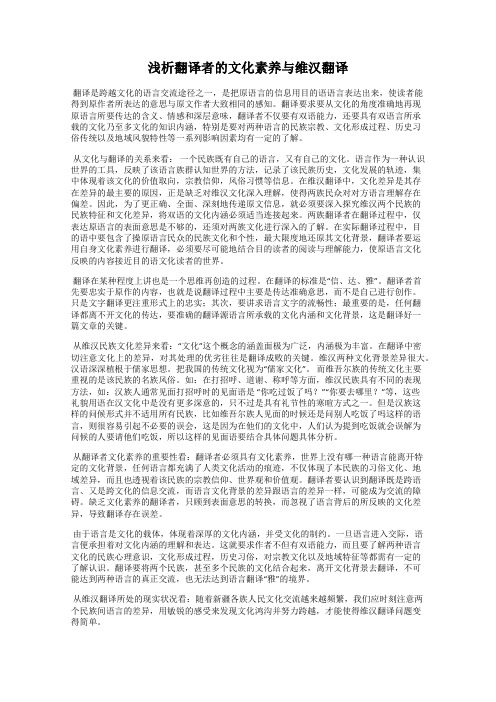 浅析翻译者的文化素养与维汉翻译