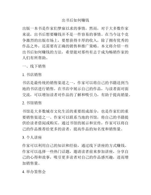 出书后如何赚钱