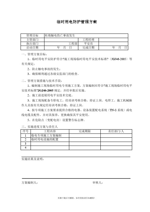 公司OE管理方案