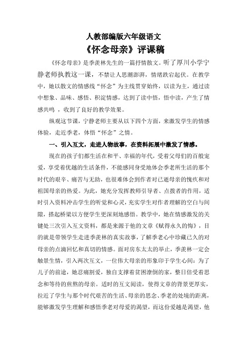 六年级语文公开课优质评课记录