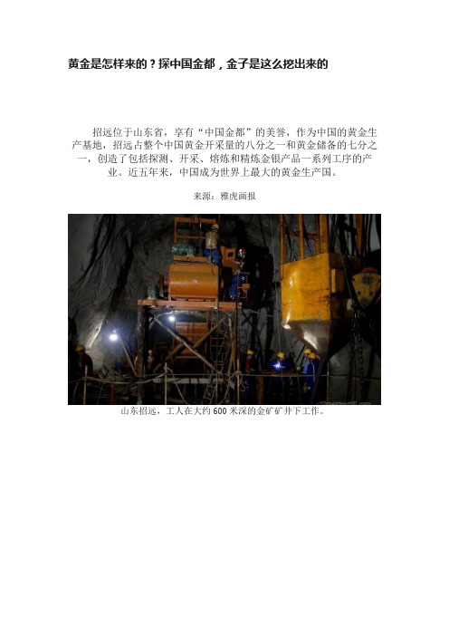 黄金是怎样来的?探中国金都,金子是这么挖出来的