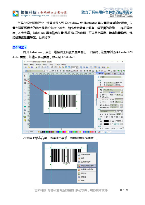 条码软件(Label mx)导出矢量图到CDR、AI里使用