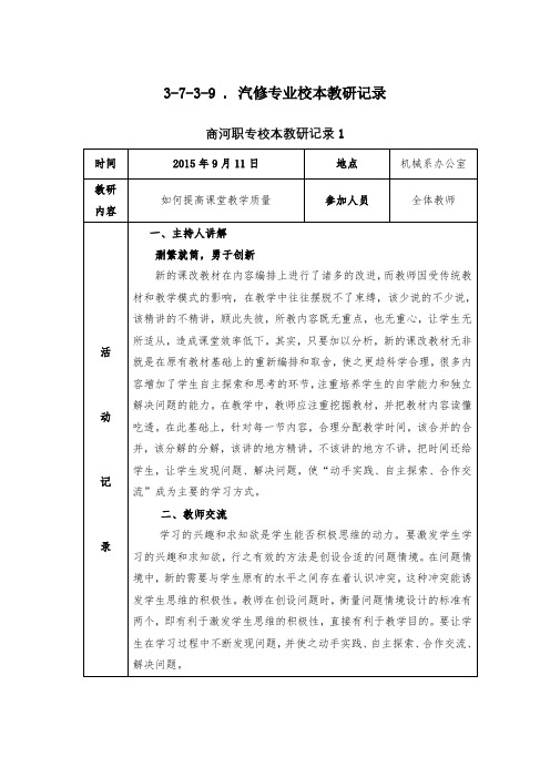 3-7-3-9 . 汽修专业校本教研记录