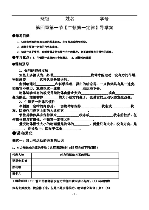 高一物理4.1【牛顿第一定律】导学案