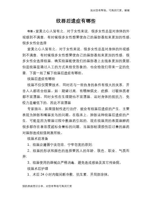 纹唇后遗症有哪些