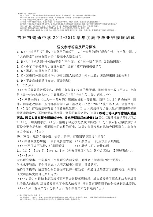 2013吉林市一模语文参考答案