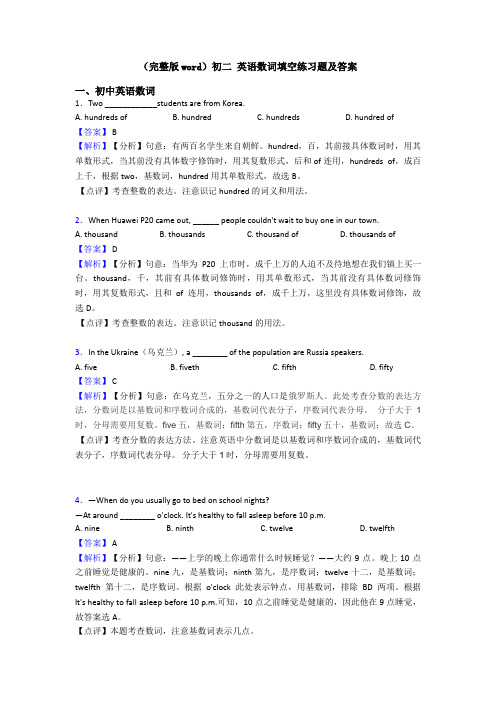 (完整版word)初二 英语数词填空练习题及答案