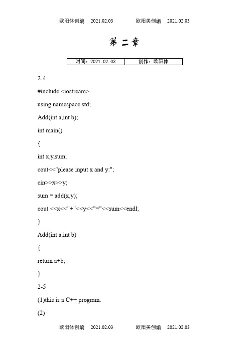 李爱华、程磊_面向对象程序设计课后答案(完整版)之欧阳体创编