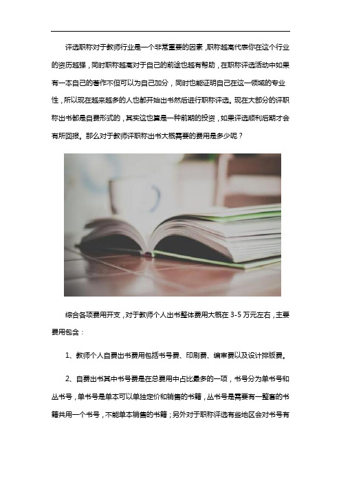 教师评职称自费出书的费用是多少