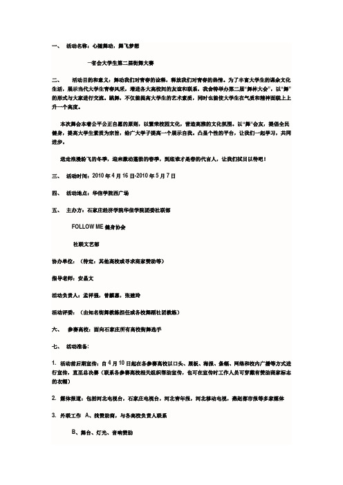 舞林大会策划书