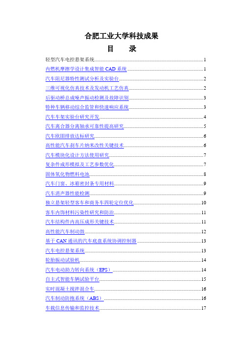 合肥工业大学科技成果